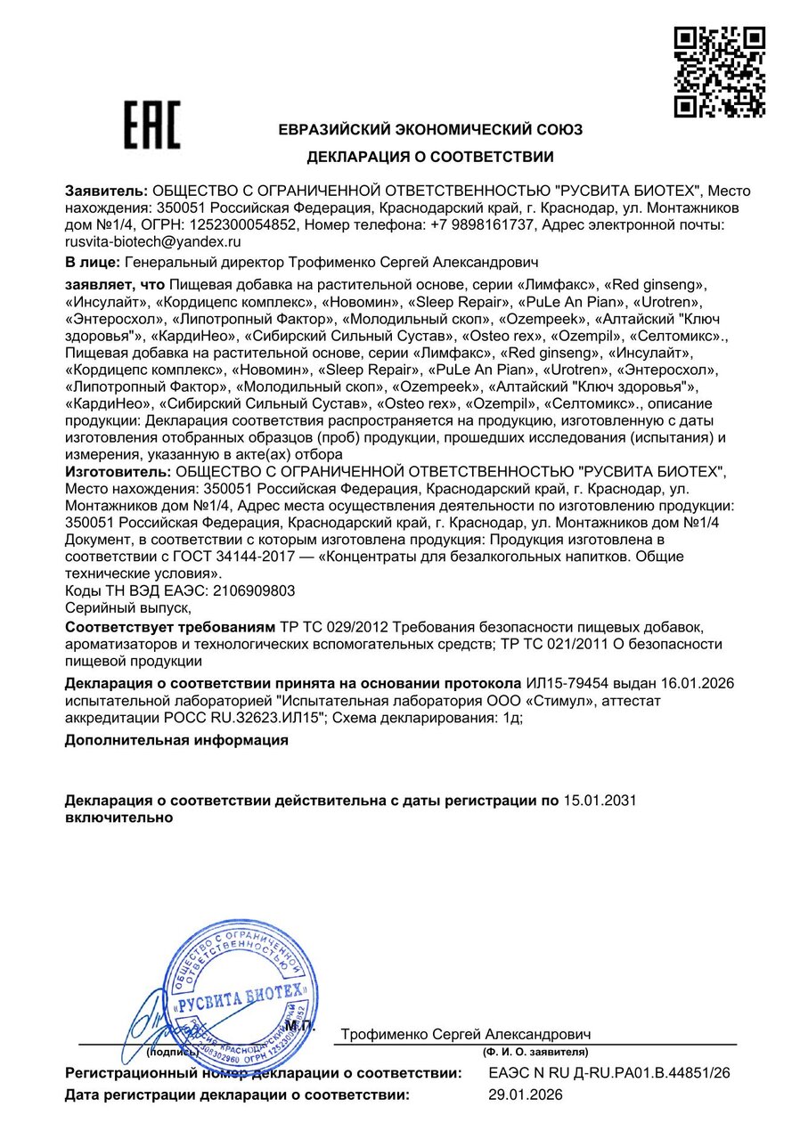 Сертификат соответствия ЕАЭС Кардинео